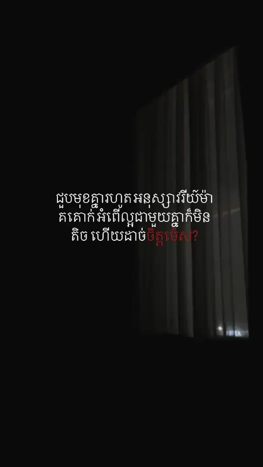 #មាននិស្ស័យជួបអស់និស្ស័យបែក💔🥺🥀🥀 #អ្នកបំផ្លាញទឹកចិត្តខ្ញុំអស់ហើយ💔🥺🥀🥀 #អ្វីៗល្អបានតែដំបូងទេ💔🥺🥀🥀 @Town Production @ផលិតកម្ម រស្មីហង្សមាស @Galaxy Navatra 