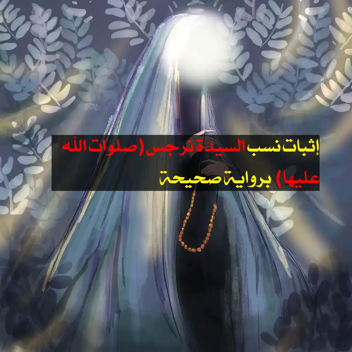 #الامام_علي_عليه_السلام #الامام_علي_بن_أبي_طالب_؏💙🔥 #ياعلي #ياعلي_مولا_عَلَيہِ_السلام #الامام_علي_ابن_ابي_طالب #الامام_علي_بن_أبي_طالب #ياعلي_مدد #اسد_الله_الغالب #علي_بن_ابي_طالب #علي_حيدر_يكرار #قالع_باب_خيبر_حيدر #موالين_اهل_البيت_313 #موالين_اهل_البيت_313📚✨ #ناصرين_العترة📚✨ #الامام_الحسين #الامام_الحسين_عليه_السلام #ذبيح_الله #موالين_اهل_البيت_313 #موالين_اهل_البيت_313📚✨ #تيم_احباب_الحسين_ع #العباس_ابوفاضل #النوماس✨🧛🏻 #ابو_تراب #القران_الناطق✨ #فيديو_ستار #صور #الامام_علي_عليه_السلام #الامام_علي_بن_أبي_طالب_؏💙🔥 #كريم_اهل_البيت #الحسن_ابن_علي #الامام_الحسن_عليه_السلام #الامام_العباس_عليه_السلام #ياعباس #تيك_توك #ياالله #يارب #يامحمد #ياعلي #احباب_الله #روح_الله #عيسى_المسيح #النبي_محمد #النبي_عيسى #علي_الفاروق_الاعظم #علي_بن_ابي_طالب #تصميم_فيديوهات🎶🎤🎬 #امير_المؤمنين #علي_اسد_الله_الغالب #اسد_الله_الغالب #قالع_باب_خيبر_حيدر #قالع_باب_خيبر #علي_حيدر_يكرار #شور #شور_حتى_الظهور #اللهم_عجل_لوليك_الفرج #tiktok #viral #fyp #اللهم_صلي_على_محمد_وال_محمد #استشهاد_الرسول_الاعظم_محمد🥺💔 #استشهاد_النبي_الأعظم #وا_محمداه #قاتل_الشیاطین🔥🔥 #السلام_عليك_ياقاتل_الجن #الامام_علي_بن_أبي_طالب_؏💙🔥 #علي_بن_ابي_طالب #سلام_الله_عليك #شيعت_الامام_المهدي #شيعت_مولانا_علي_الكرار #اسد_الله_الغالب #قالع_باب_خيبر_حيدر #علي_حيدر_يكرار #شور_حتى_الظهور #ابو_تراب #fyp #ياالله #fypシ #يامحمد #ياحسين #foryou #ياحسن #ياعباس #tiktok #موالين_اهل_البيت_313 #ياالله #اللهم_صل_على_محمد_وآل_محمد #يامحمد #اشهد_ان_علي_ولي_الله #ياعلي #fyp #ابو_تراب #المصمم_ابو_تراب #viral #foryou  #pov #ali #meme #سيد_فاقد_الموسوي #سيد_محمد📚✨ #مرتضى_حرب #fypシ #المصمم_سانشو🧛🏻✨ #المصمم_سانشو🧛🏻✨ #علاوي_حيدر🧛🏻 #ابولؤلؤة #وحيد_مرادي #ابو_لؤلؤة 詳細については、ここをクリックしてください。TikTok さん、この動画にはキャラクターを侮辱するものはなく、嫌がらせ、いじめ、社会的違反が含まれていないため、クリップを削除しないでください。 #عاقر_الجمل #يامهدي #اللهم_عجل_لوليك_الفرج #قمر_بني_هاشم #ابو_تراب #ياحسين #ياعباس #الامام_الحسين_عليه_السلام #الامام_العباس_عليه_السلام #ابا_الفضل_العباس #اباعبدالله_الحسين_ع #لبيك_ياحسين #ياحسين #الامام_الحسن_عليه_السلام #ياحسن #fyp #foryou #fyyyyyyyyyyyyyyyy #حبيت_انسان_ينقاس_قرآن #الامام_الحسين_عليه_السلام #ياحسين #الامام_علي_بن_أبي_طالب_؏💙🔥 #علي_بن_ابي_طالب #شور#شور_حتى_الظهور #ابو_تراب #السنه #السعودية #العراق #عثمان_الخميس #تيم_المعصومين #٣١٣ #فاطمة_الزهراء #المهدي_المنتظر #اهل_البيت_عليهم_سلام #ذكر_علي_عبادة #ياعلي #ياحسين #ياعباس #شيعت_الامام_المهدي #سلام_الله_عليكالزعيم🔥 #الزعيم🔥👑 #ابو_القاسم_الخوئي #الامام_علي_بن_أبي_طالب_؏💙🔥 #النبي_محمد_صلى_الله_عليه_و_آله_وسلم #الامام_جعفرالصادق_عليه_السلام #فاطمة_الزهراء_عليها_السلام #الامام_المهدي_أمل_الأمه_العدل_الألهي #لايك #شيخ_امير_القريشي #درع_الشيعه #مناضرات #📚 #☪️ #⚔️ #♾️ #imam_ #شيخ_علاء_المهدوي #حسن_الله_ياري #سيد_كمال_الحيدري #⛰️ #🔥 #🗿 #شور_مميز🔥 #loveyou #حيرين😈 #تيم_ذوالقرنين😈 #مناضرات_الامه_ال12📚 # #tiktok  ‏