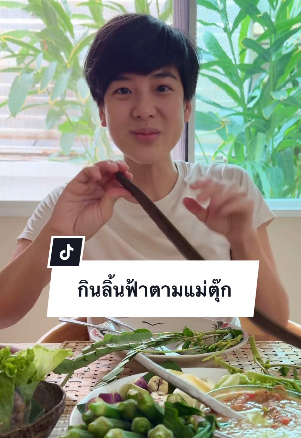 และยอดแคด้วย มื้อนี้ม่วนเลยย #maxdicine #tiktokห้องครัว #Maxdicineกินผักรอบบ้าน #ผักตามฤดู 