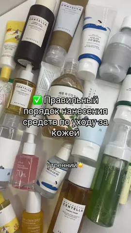 #koreanskincare #koreanproducts #skincare #fypシ #рекомендации #реки #корейскаякосметика #dralthea #fyyyyyyyyyyyyyyyy #рек #fypdong #skin1004 #axisy #рекиии #roundlab #celimax #centellaasiatica #torriden #mediheal #набордляуходазакожейлица #morningroutine #morningskincareroutine 