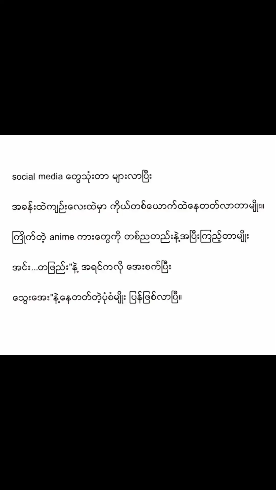 အထီးကျန်ပေမယ့် တကယ်ကို အေးချမ်းတယ် #crdစာသား #millionviews🔥 #fypp #viralsong #fypdo 