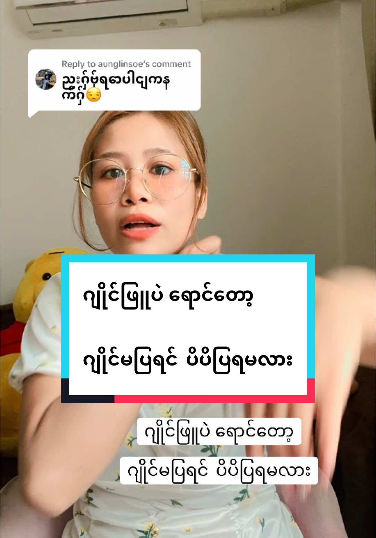 Replying to @aunglinsoe သိဖို႔ #trendingtoday #foryouေရာက္စမ္း #foryoupage #tiktokuni #ThiDarMoe #မြန္မေလ #လက္လီလက္ကားမွာယူႏိုင္ပါတယ္ #ဂ်ဳိင္မဲသူအတြက္ #ဂ်ဳိင္နံေပ်ာက္ခ်င္သူမ်ားအတြတ္ 