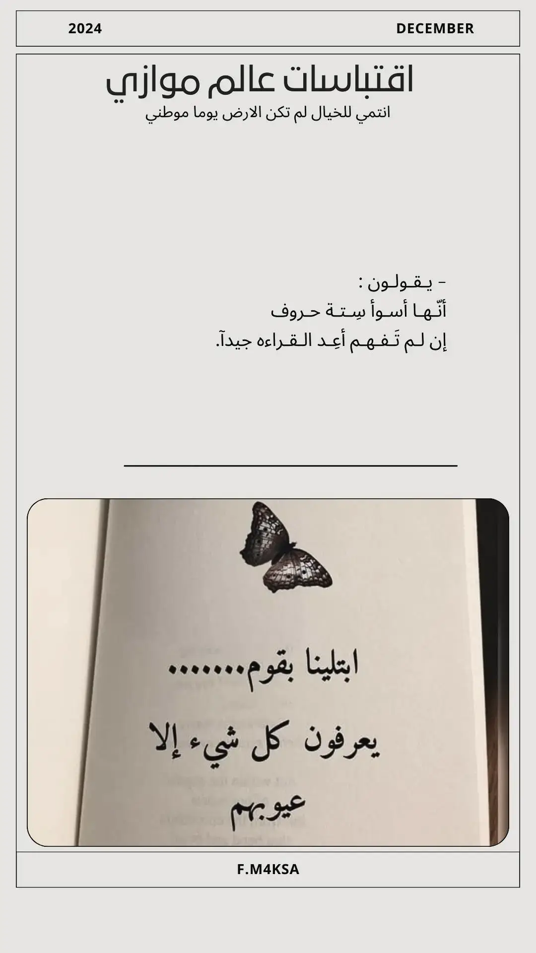 - يـقـولـون : أنّـهـا أسـوأ سِـتـة حـروف ‘ إن لـم تَـفـهـم أعِـد الـقـراءه جيدآ..#عالم_موازي #2025 #اقتباسات_عبارات_خواطر #كلمات_من_القلب 