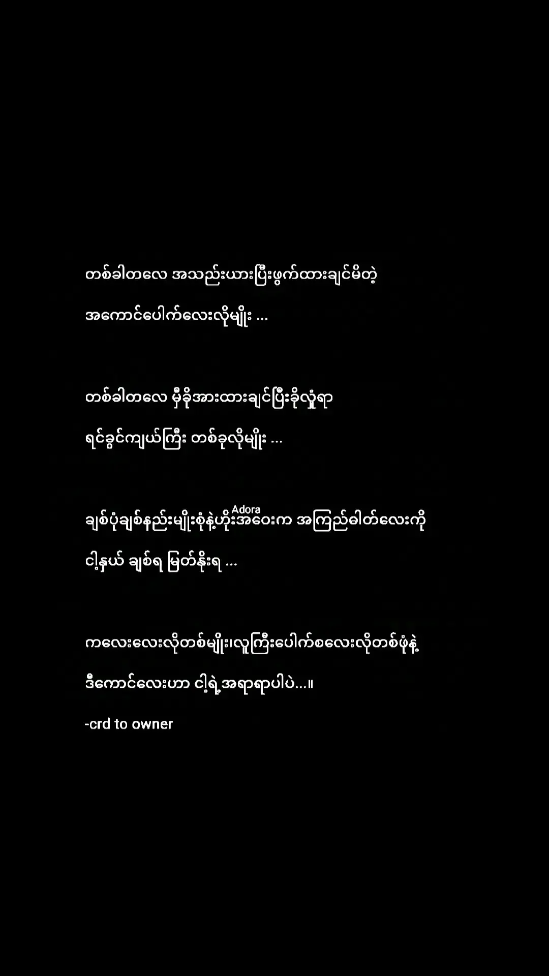 ဒီကောင်လေးဟာ ကျမအတွက် အရာရာပါပဲ...။ 💌🦋 #foryoupage #စာသားcrd #Adora #Adora8071 #feelings #fyp #fypシ゚viral #