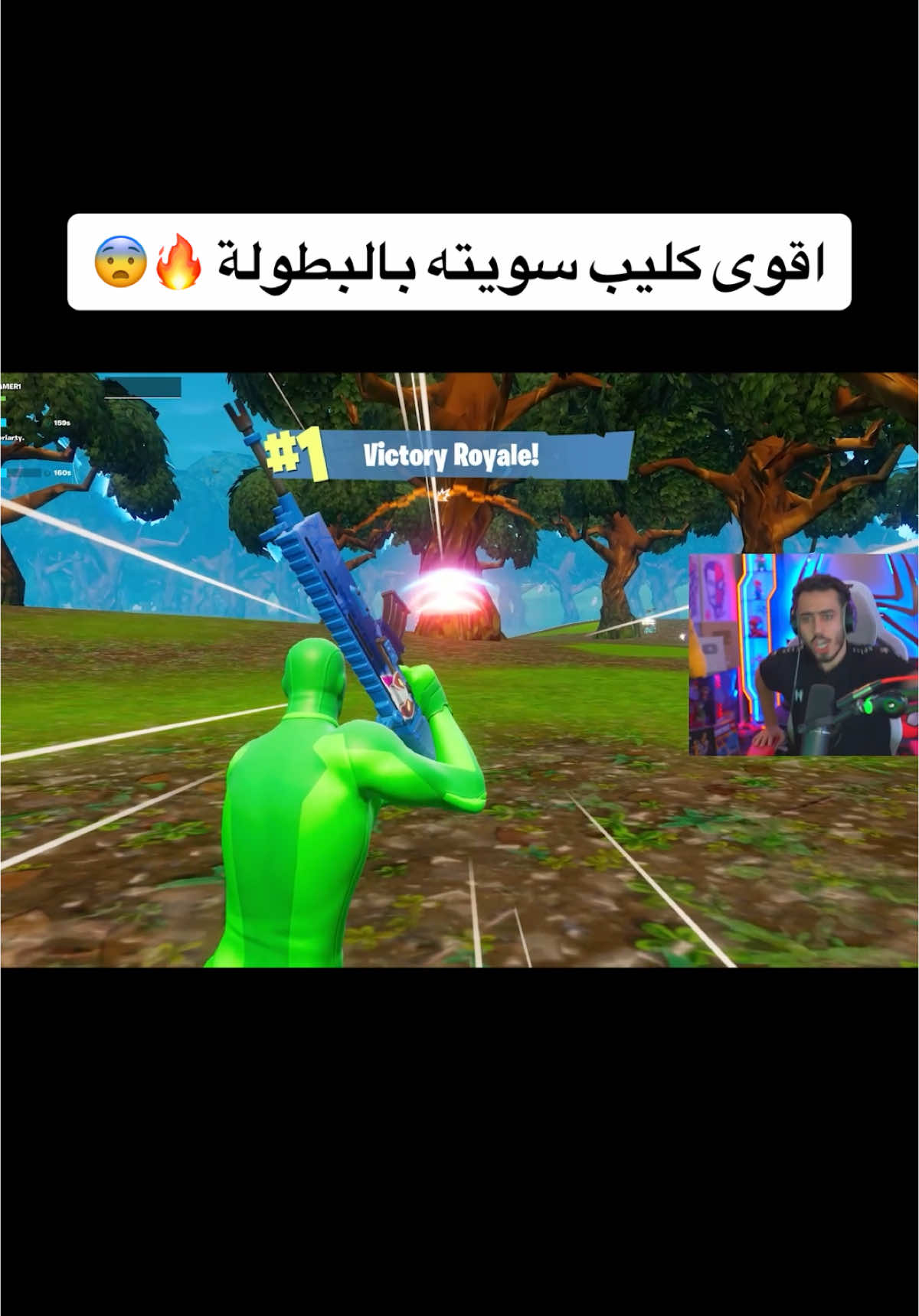 اقوى لقطة في بطولة اليوتيوبرز بفورت نايت 🤯 !