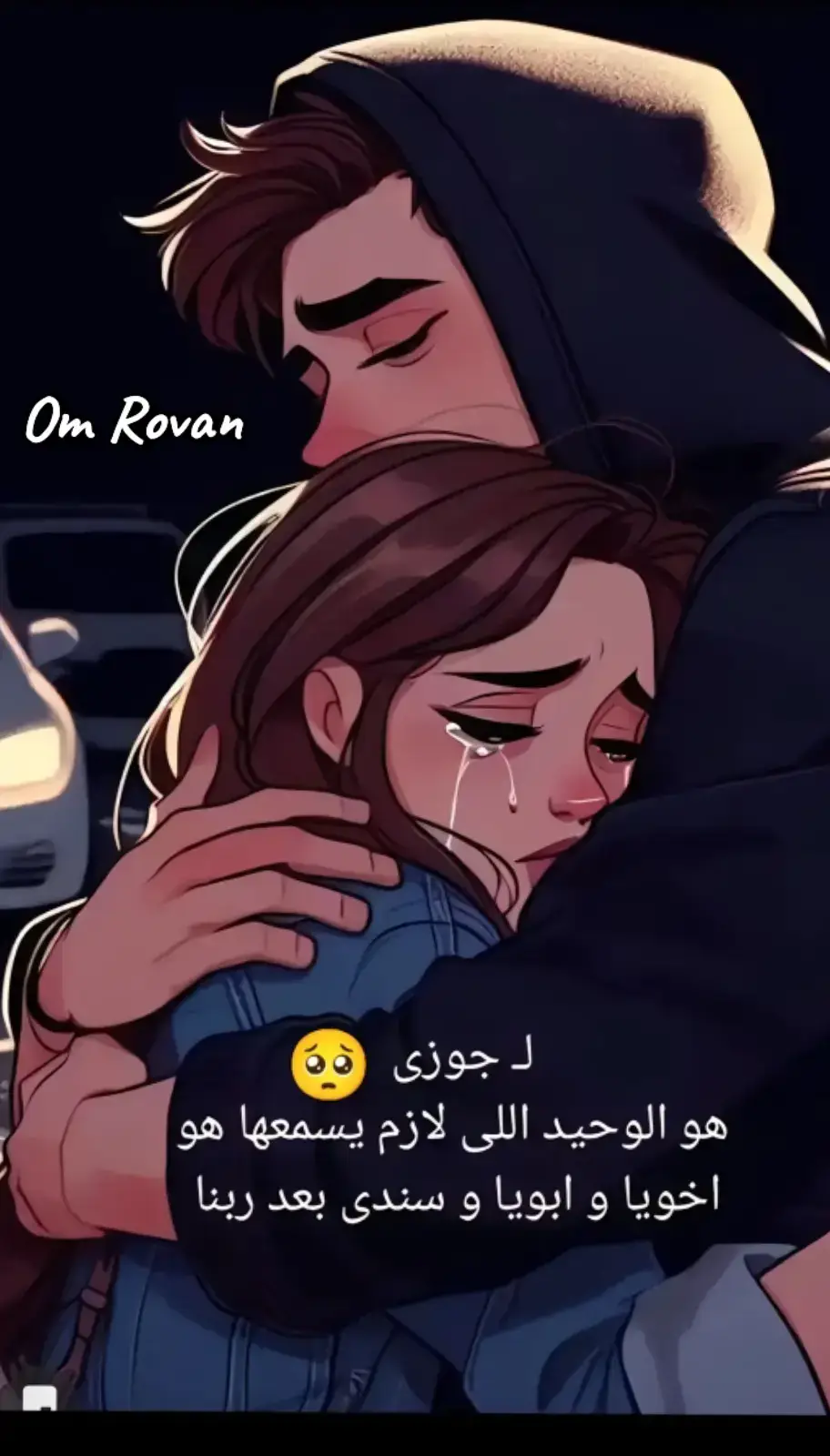 ل جوزي حبيبي وقره عيني 🥹♥️♥️♥️♥️♥️♥️🫂