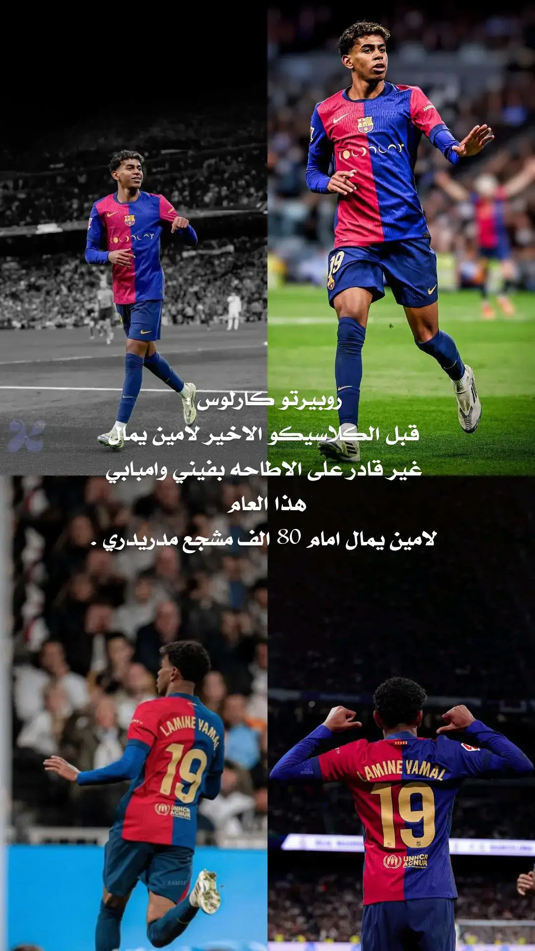 #مؤمل💙 #برشلونة #لامين_يامال #الكلاسيكو 