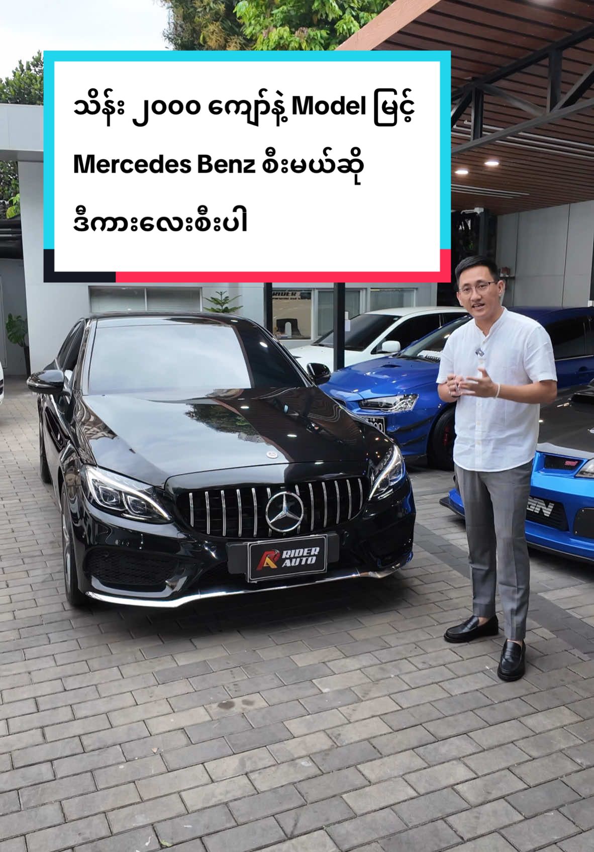 သိန်း ၂၀၀၀ ကျော်နဲ့ Model မြင့် Mercedes Benz စီးမယ်ဆို  ဒီကားလေးစီးပါ။                              RiderAuto - အမှတ် ( 6/B ) , မကြီးကြီးလမ်း ( ပြည်လမ်းထိပ် ) , စမ်းချောင်း          Ph : 095040830 , 09799997778 #riderautopremiumcarsalecenter #riderautomotive #fyp #foryou #myanmar #myanmartiktok #sale #mercedes 