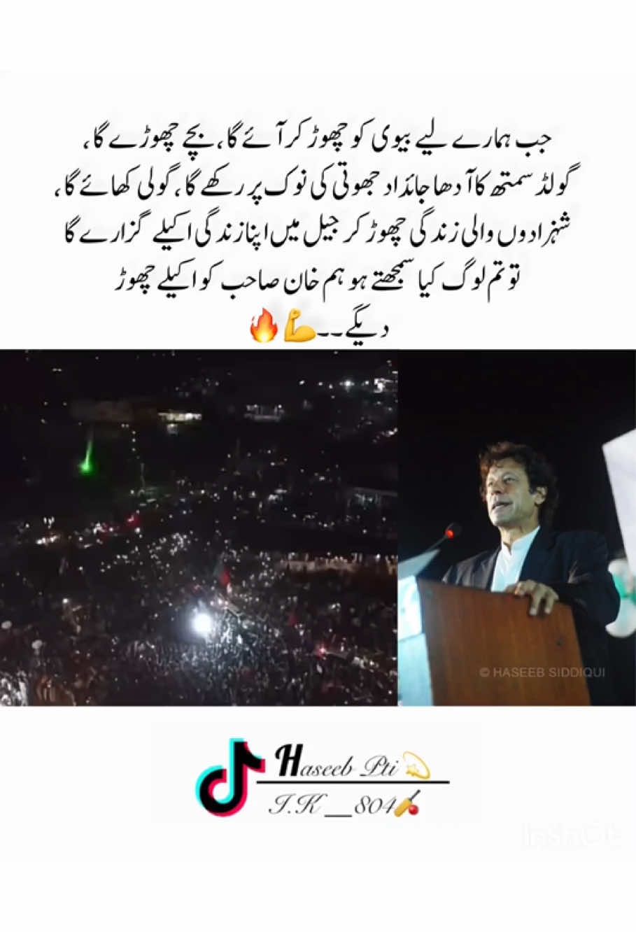 #imrankhan #fyp #viral #foryou #ptiofficial #foryoupage #dontunderreviewmyvideo #trending #pleasegoviral #millionviews #trendingvideo #unfreezemyacount #viral_video #tiktok #capcut@imrankhanpti@ptiofficial