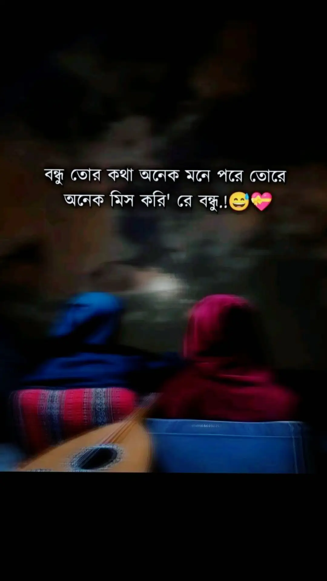 অনেক মিস করি বন্ধু 😔🥺👀#🇧🇩💔🇲🇾 #foryoutiktok #viralvideo #banglsong_tiktok #bdtiktokofficial #😔🥺😭☀️☀️☀️ 