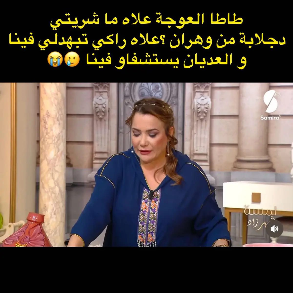 OMG 🤣🤣 #imanehzb #jellabamarocaine #djellabamarocaine #جلابة_مغربية #caftanmarocain #التراث_المغربي #القفطان_المغربي #المملكة_المغربية_الشريفة🇲🇦 #قفطان_النطع_المغربي #المعمار_المغربي #zelligemarocain #قفطان_النطع_الفاسي #قفطان_مغربي 