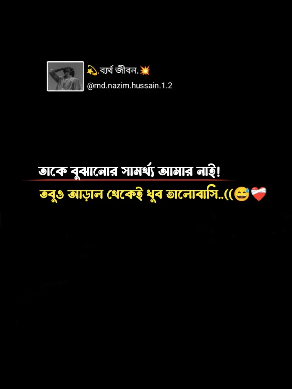 তাকে বুঝানোর সামর্থ্য আমার নাই! তবুও আড়াল থেকেই খুব ভালোবাসি..((😅❤️‍🩹 #foryou #fvpシ #trending  #vairal #unfrezzmyaccount #trendingvideo #foryoupageofficial #newtrendingsong @TikTok Bangladesh @For You @For You House ⍟ 