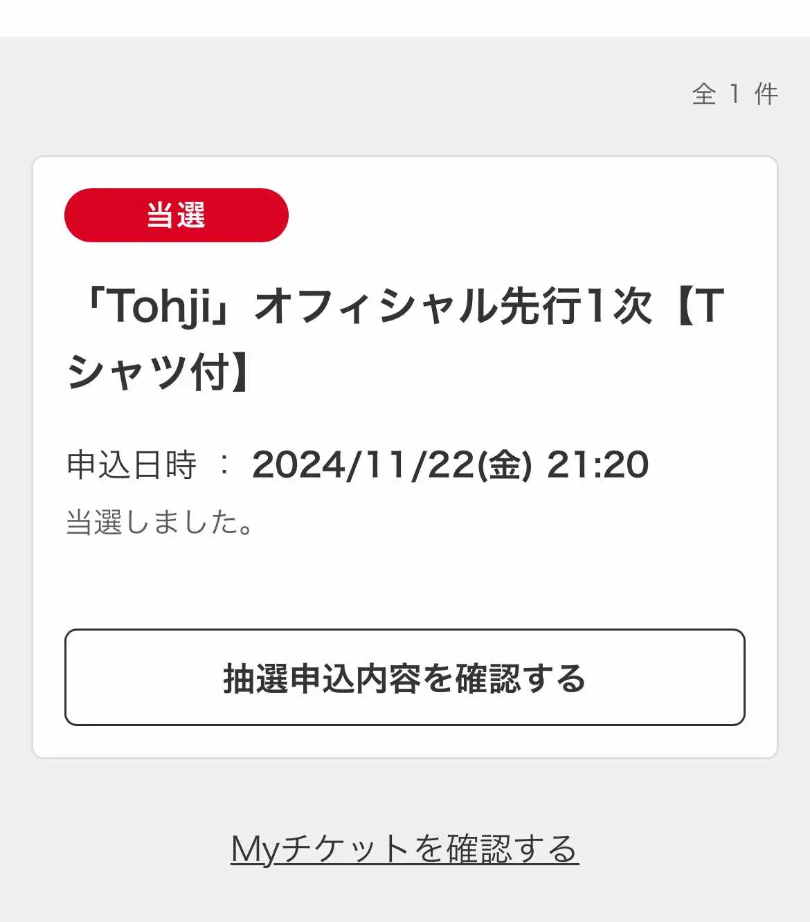 今年は夢も見つかって最強の友達もできちゃって、色々あって高校大変だったけど最後の最後にTohji当たったし、あとちょっと頑張ろうと思う。2/2tohji行く人コメントくださーい^_−☆#fypシ #高2 #tohji #2024 