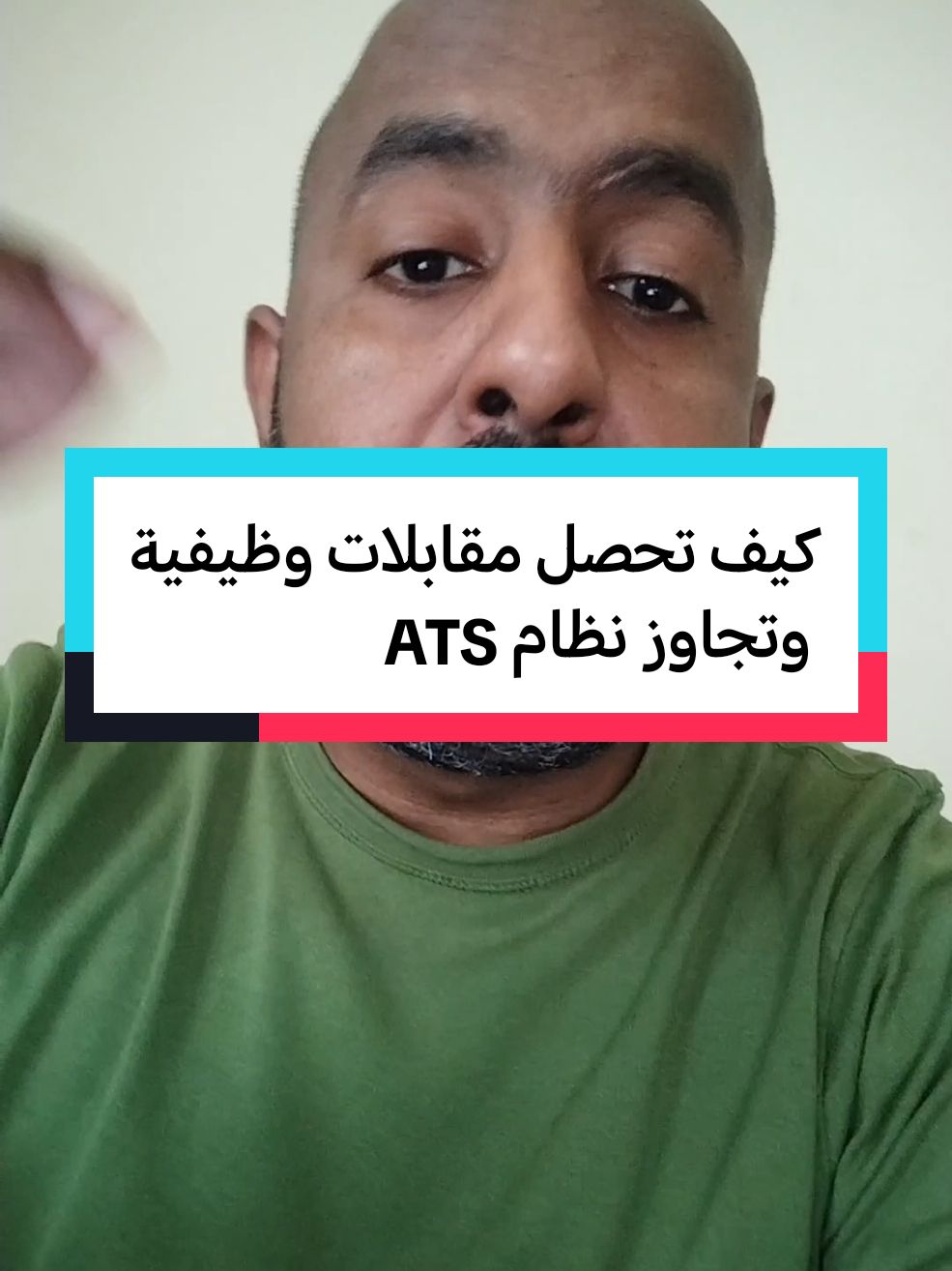 كيف تحصل مقابلات #وظيفية  وتجاوز نظام #ATS