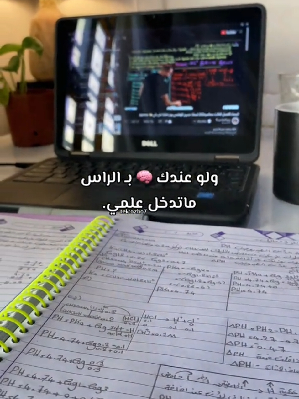 ولو عندك 🧠 بالراس ماتدخل علمي  #دفعه2025 #خارجيون #سادسيون_نحو_المجد #سادسيون #طلاب_السادس #اكسبلور #الامتحانات_قربت #امتحانات_نصف_السنه 