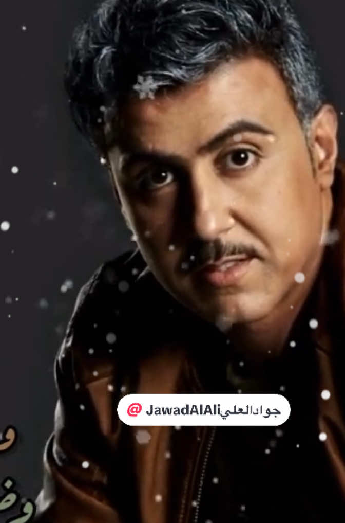 ازعل ليش واعاتب ليش #جواد_العلي #جديد #ازعل_ليش #اغنية #اغاني_عربية #ترند #اغاني#jawadalalisite #jawad_al_ali #jawadalali #jawad_alali #new #song#trending 