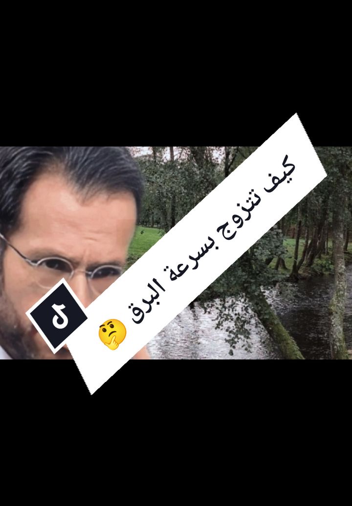 #LIVEReason #LIVEIncentiveProgram #PaidPartnership  كيف تتزوج بسرعة البرق 🤔💯  #الزواج #اية #وصفة #الوجه #طريقة #explore #live #viral_video #tiktok_india #tik_tok #abdoreaction 