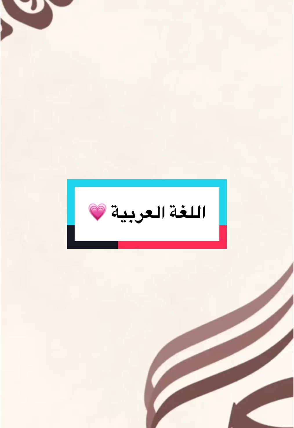 اليوم العالمي للغة العربيه بدون اسم حلالكم 💗.. #تصميمي #اللغه_العربيه #اليوم_اللغة_العربية #تصميم_اللغة_العربية #اليوم_العالمي_للغة_العربية #لغه_الضاد #اعمال_مدرسيه #اكسبلور #اكسبلورexplore #الشعب_الصيني_ماله_حل😂😂 