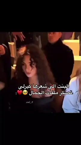 #شعر #كيرلي #تصويري📸 #مزاجيهـ💞🦋 #👀🙈✨ #عملولي_أعادة_نشر😒 #شعب_الصيني_ماله_حل😂😂 #مالي_خلق_احط_هاشتاقات🧢 #اهلي_عائلتي #كوافيرا #اضافيري💅🏻 #الحمدلله_دائماً_وابداً #مالي_خلق_احط_هاشتاقات #สปีดสโลว์ #CapCut #สโลว์สมูท 
