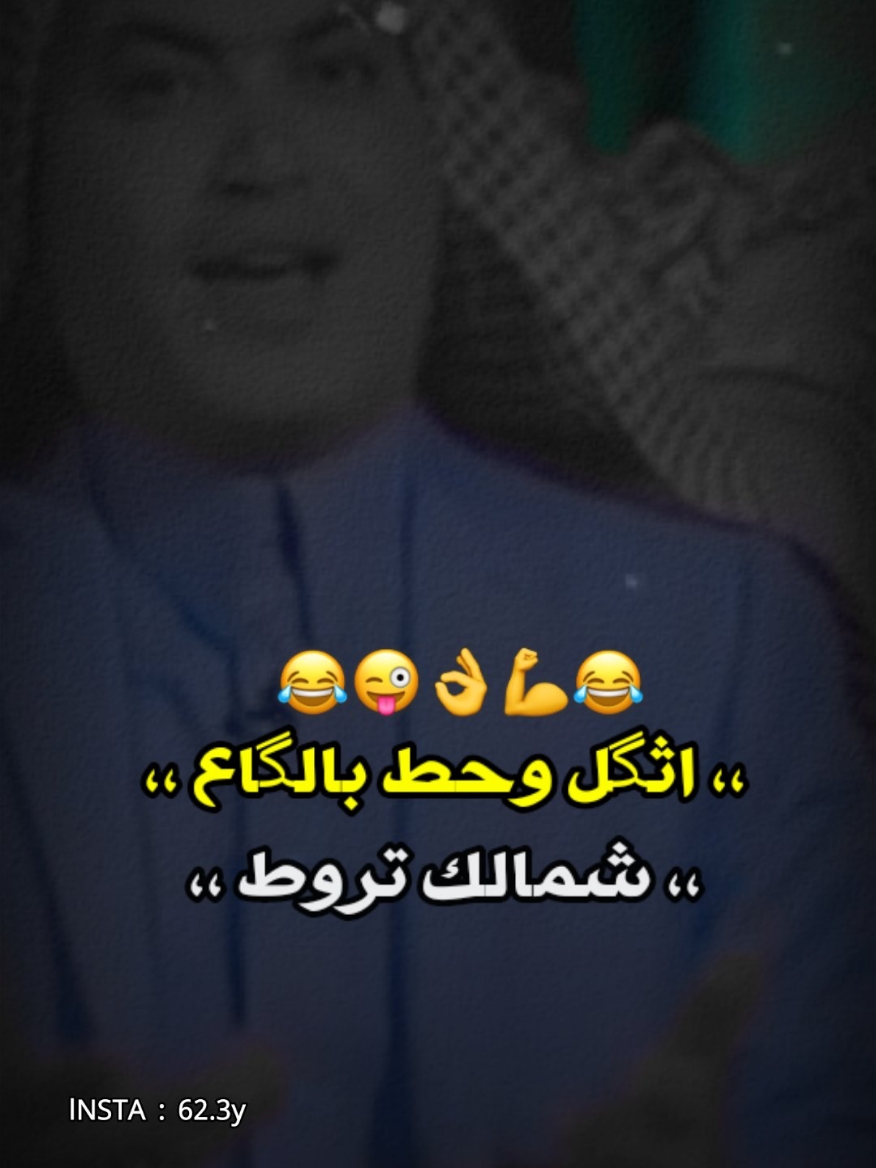 لو تلبس عگالين بعيوني زعطوط 😉👌 #حيدر_عسل_الكعبي #الشاعر_حيدر_عسل_الكعبي #قاسم_الدبي #الشاعر_قاسم_الدبي #المصمم_ليلو_العراقي #شعر_شعبي #هوسات #استوريات #استوري_ازماط #ترند #قصف #صعدو #بليز #ازماط #اكسبلور #شعر #عراقي #حيدر_خضر #المصمم_حيدر_خضر #المصممين 