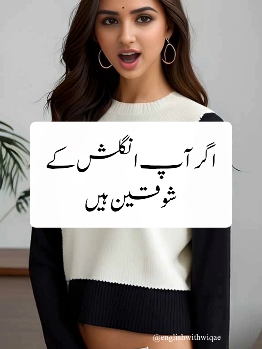 urdu to English sentences #TranslationLearning #EnglishToUrdu #LanguageSkills #UrduTranslation #LearningWithFun #EasyUrdu #UrduSentences #BilingualLearning #UrduEducation #DailyEnglish #EnglishUrduGuide #SimpleTranslation #QuickLearning #LanguagePractice #LearnEnglishInUrdu #EasyTranslation #UrduTutorial #UrduLearningJourney #WordsToSentences #UrduHelp #englishwithwiqar 