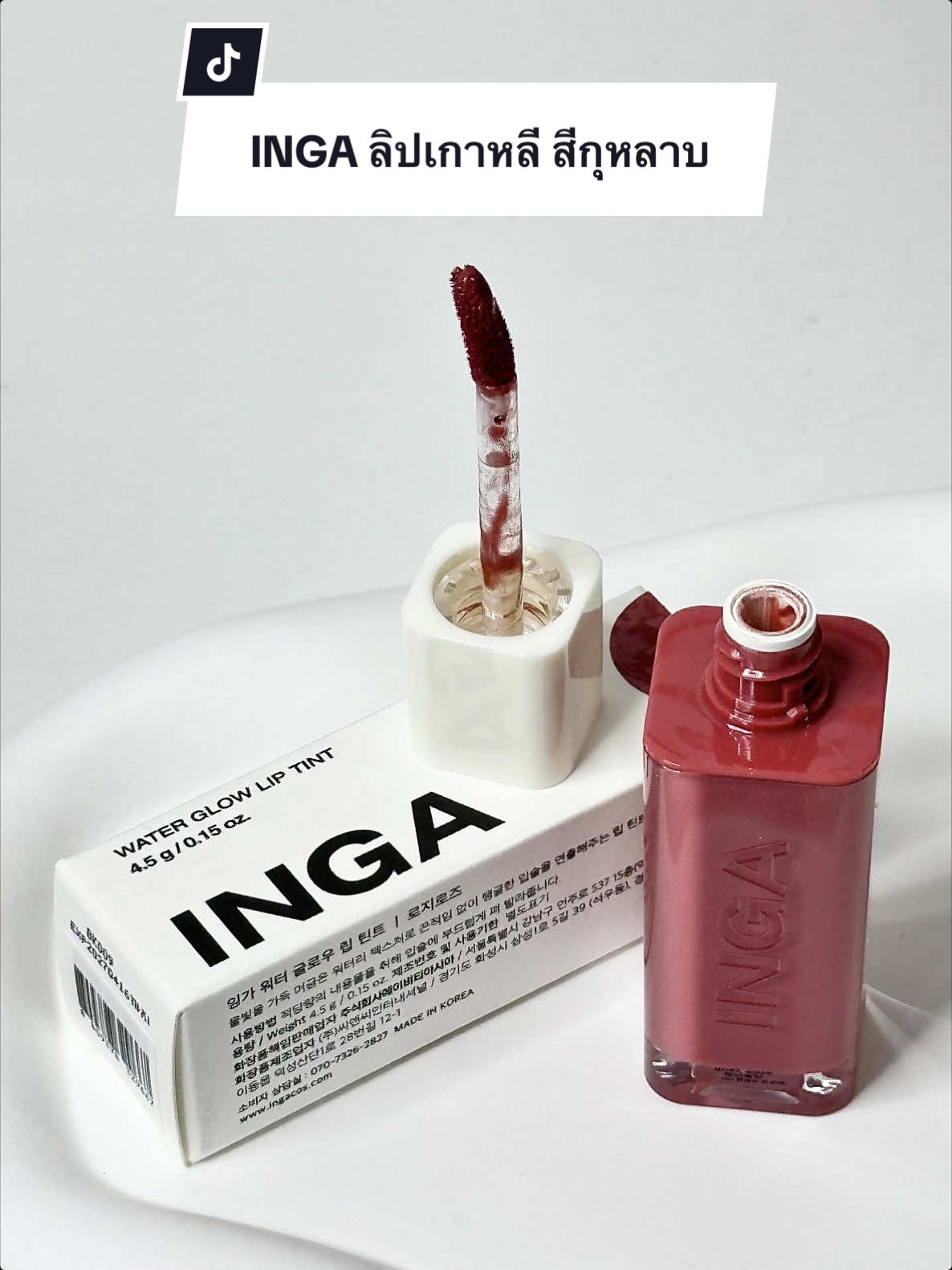 รีวิวลิป Inga Glassy Water Glow Lip Tint (SNOWY/ GLASSY_13 สี) ##ลิป##ลิปเกาหลี##ลิปinga##ลิปกลอส##ลิปปากฉ่ําวาว##inga##รีวิวบิวตี้ในtiktok##รีวิวลิป