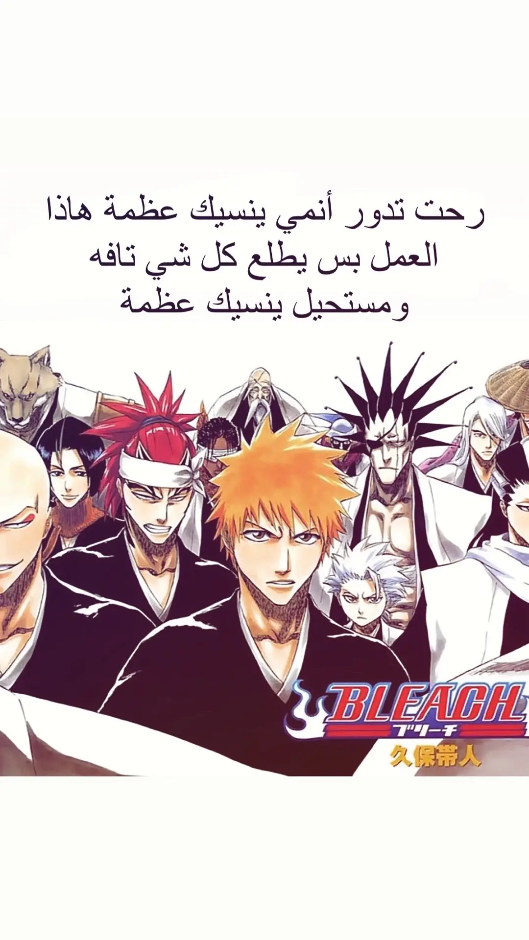 #fypシ #bleach #fy #fyppppppppppppppppppppppp 