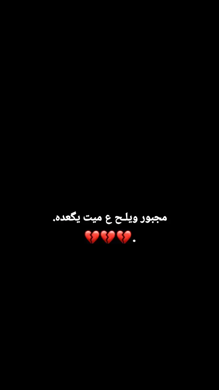 #فراكج_خساره_جبيره_وتهد_الحيل #💔🥀😔 #اختي #رحمج_الله_يا_فقيدة_قلبي