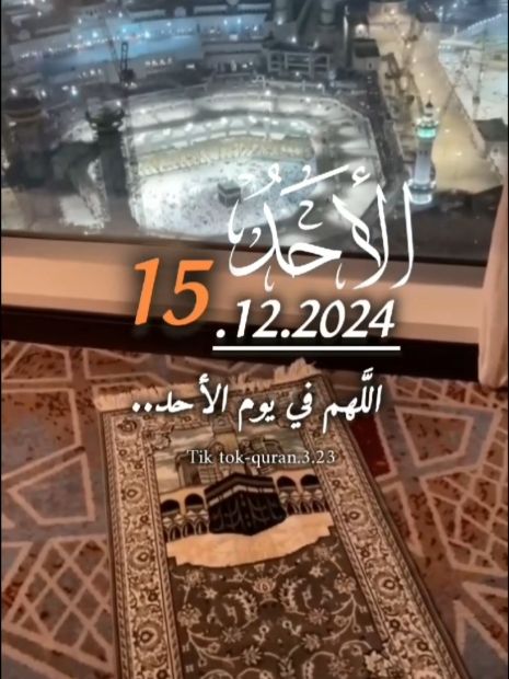 اللهم في يوم الأحد لا تجعلنا ممن ينساك في نعمته #اللهم_آمين_يارب_العالمين #دعاء #يوم #الأحد #أمين #يارب❤️ #مِزَاجُهَا_زَنْجَبِيلا'