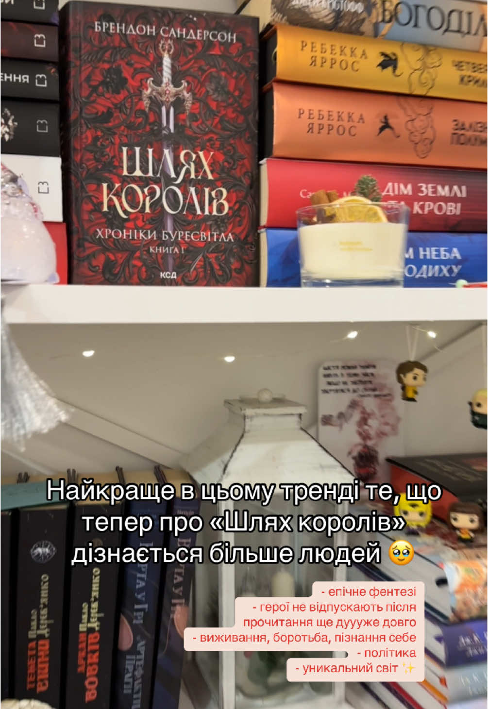 Дякую @Voice in your head за озвучку🥹 #шляхкоролів #фентезі #букток #книжковийтікток #укрбукток #українськийбукток 