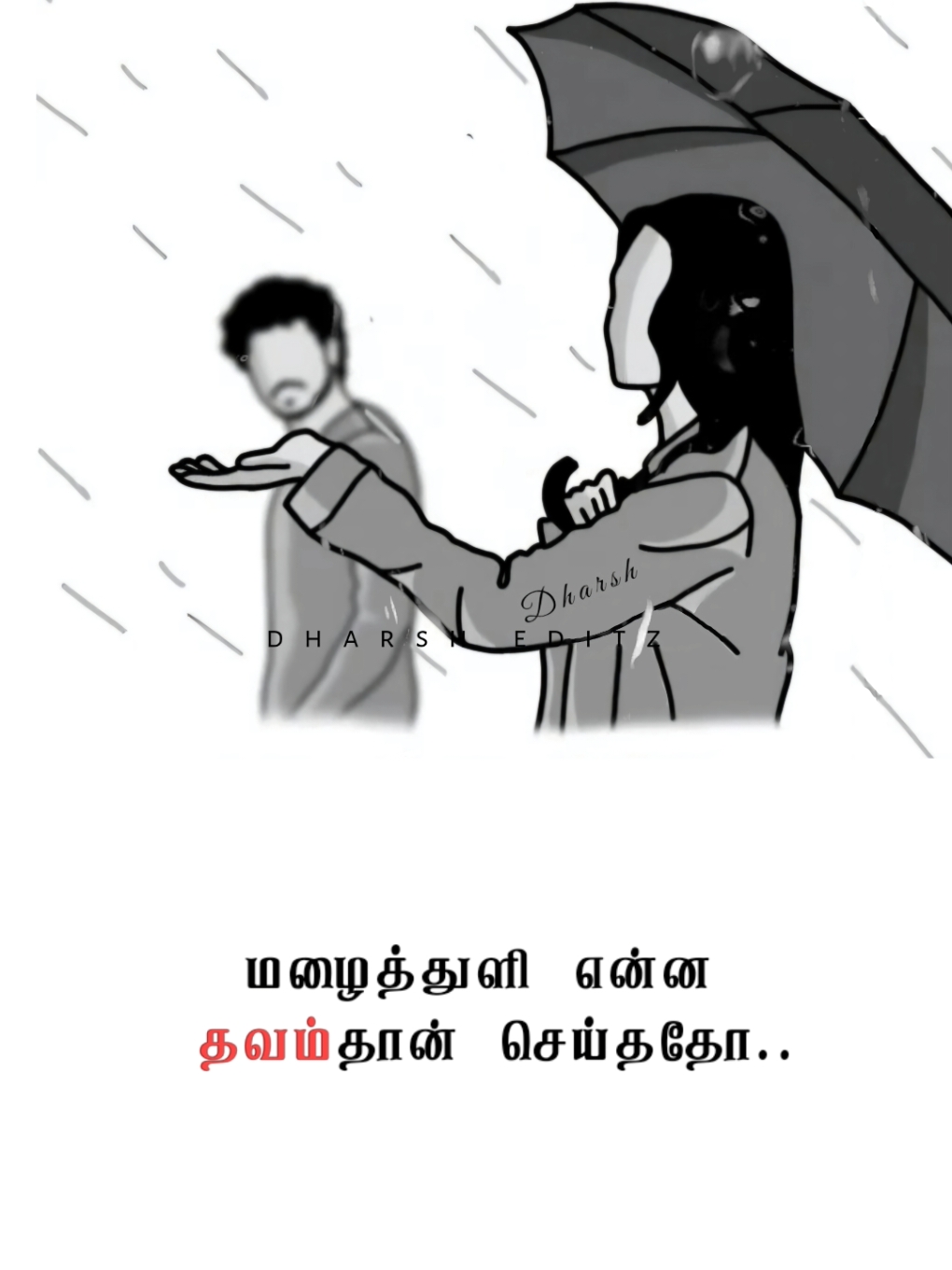 தென்மேற்குப் பருவக்காற்று ❤️