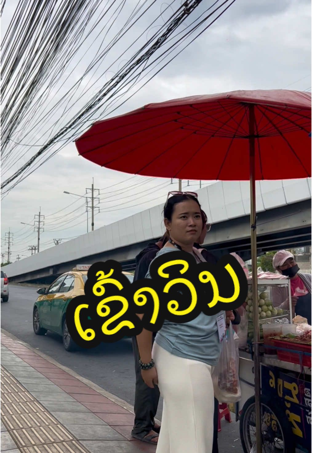 คนมีน้ำใจ 🥹 #คนไทยมีน้ําใจ #กางเกงในเข้าวิน🤣🤣 #ຊານດາຣ່າ 