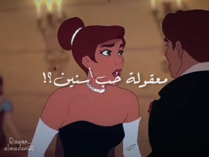 🤍 #rawan_almadani01 #أنستازيا #عمرو_دياب #explore #viral #ديزني #disney #anastasia #يا_حبيبي_لا 