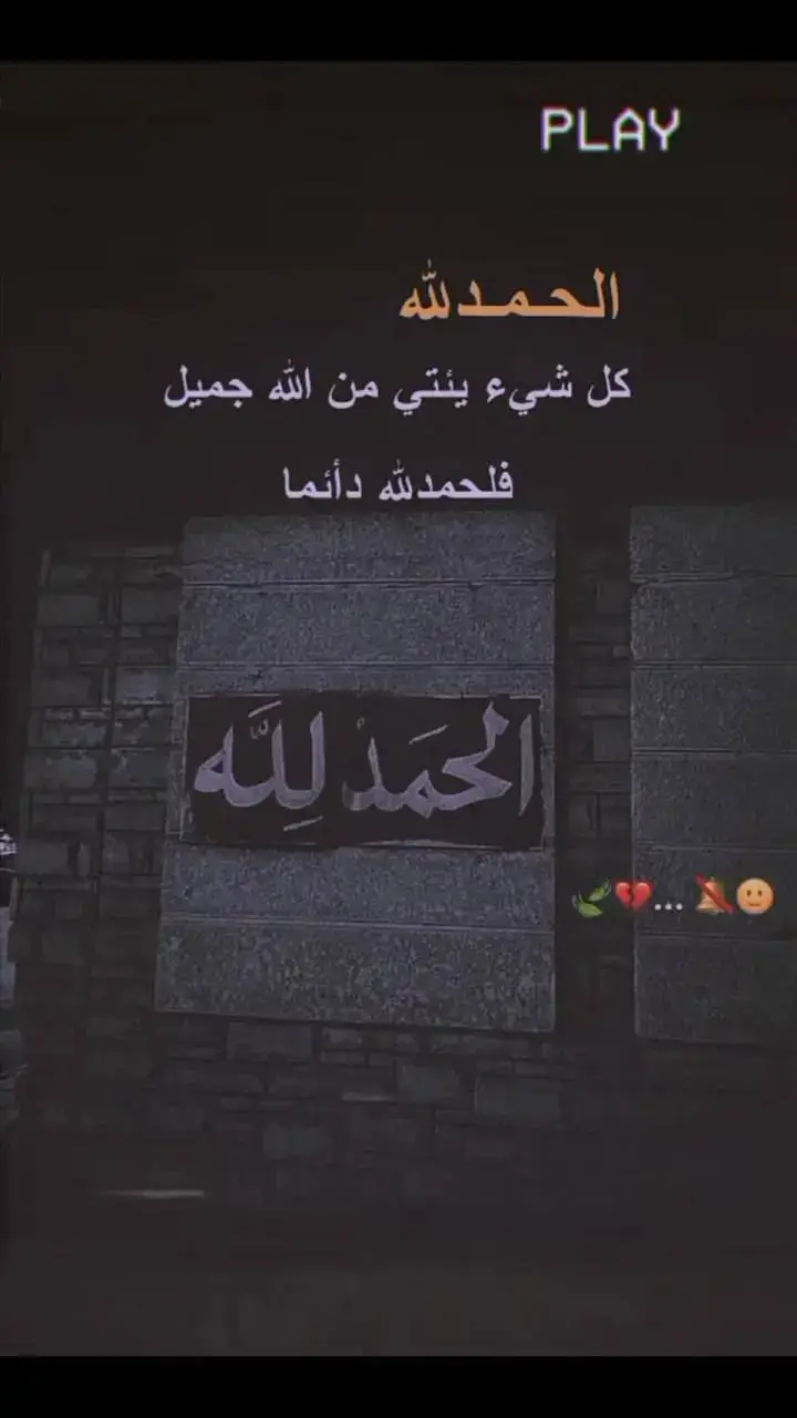 #عباراتكم_الفخمه📿📌  #عبارات_حزينه💔  #عباره_للفيديو🙂💔  #عباره_للفيديو  #عباره_جميلة  #عباره_قد_تروق_للبعض_♡  #عباره_جميلة🦋💙  #عباره_تناسب_الڤيديو_🎥🎞️ 