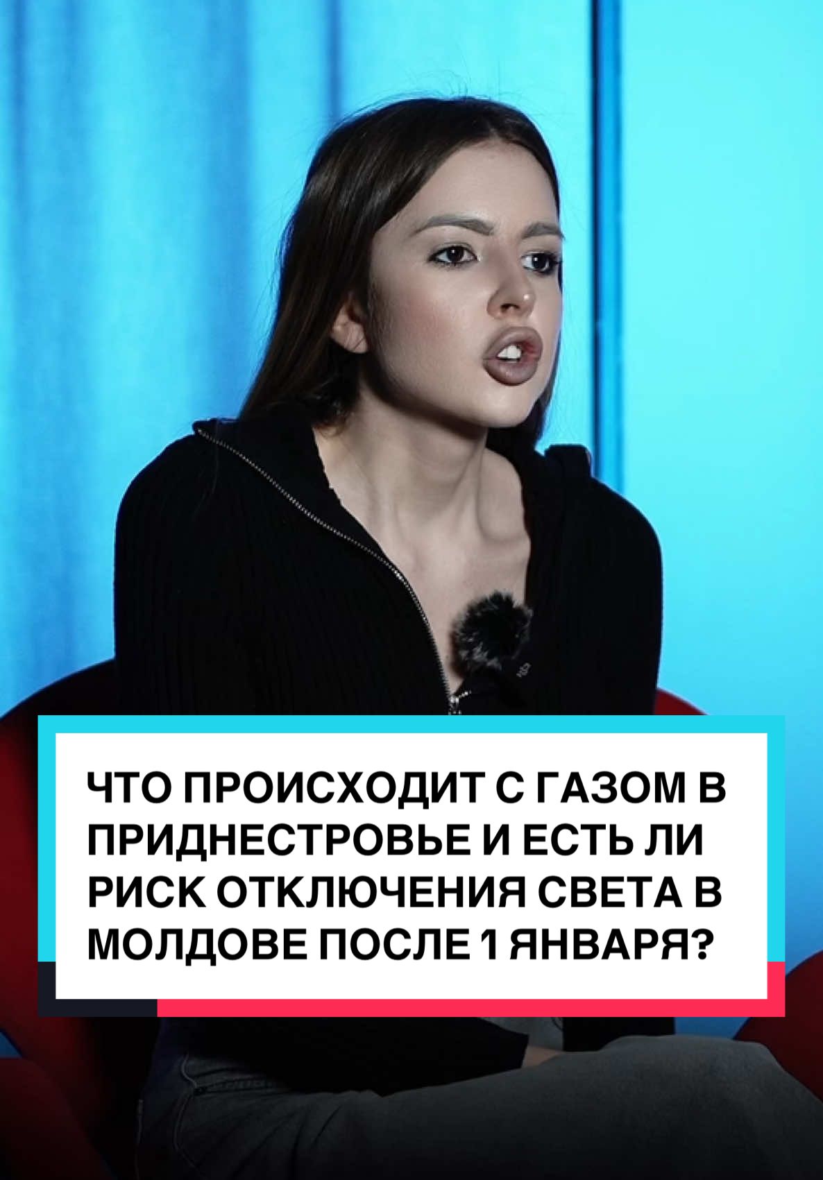 Что происходит с газом в Приднестровье? Есть ли риск отключения света в Молдове и насколько вырастут тарифы на свет после 1 января? #новостимолдовы #stirimoldovei #кишиневновости #новостикишинев #приднестровье #тирасполь 