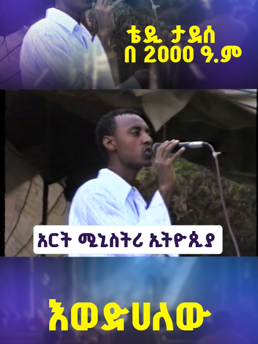 አርት ሚኒስትሪ ኢትዮጽያ