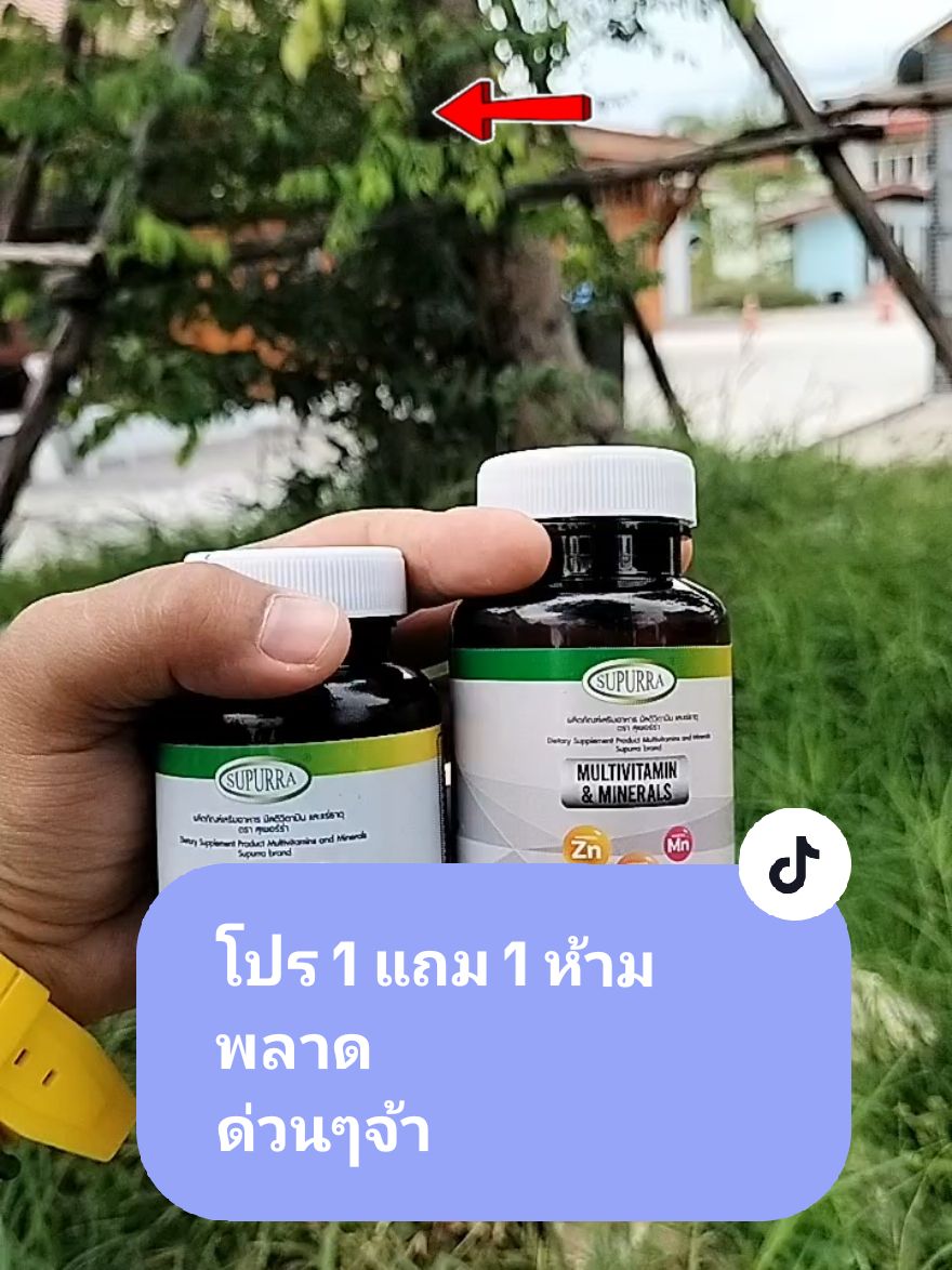 มารักร่างกายกันเถอะ♥️ #มัลติวิตามิน #multivitamin  #วัยทํางาน #วิตามินรวม #tiktokป้ายยา #TikTokShop #1แถม1รีบๆๆไปตํา #1แถม1 #รีวิว #รีวิวบิวตี้ #รีวิวบิวตี้ในtiktok #superra @วิตามิน อาหารเสริม ความสวยงาม @วิตามิน อาหารเสริม ความสวยงาม @วิตามิน อาหารเสริม ความสวยงาม 