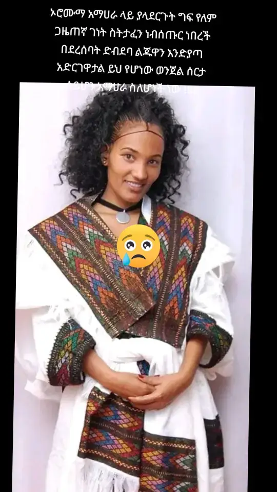 #ፋኖመከታቺን💚💛❤💪💪✅ቤተአማራ💚💛❤✊💒❤🤝❤🕌 #አማራዬ💚💛❤አማራዬ💚💛❤ #ጎንደር❤ጎጃም❤ወሎ❤ሸዋ #ሀበሻ🇪🇹🇪🇹🇪🇹tiktok #capcut #viral #habesha #አዲስአበባ💚💛❤ #ወሎ #ጎንደር #gojam #ሸዋጠቅላይግዛት💚💛❤ #ሸዋ #ኢትዮጵያ_ለዘለዓለም_ትኑር🇪🇹🇪🇹🇪🇹 #