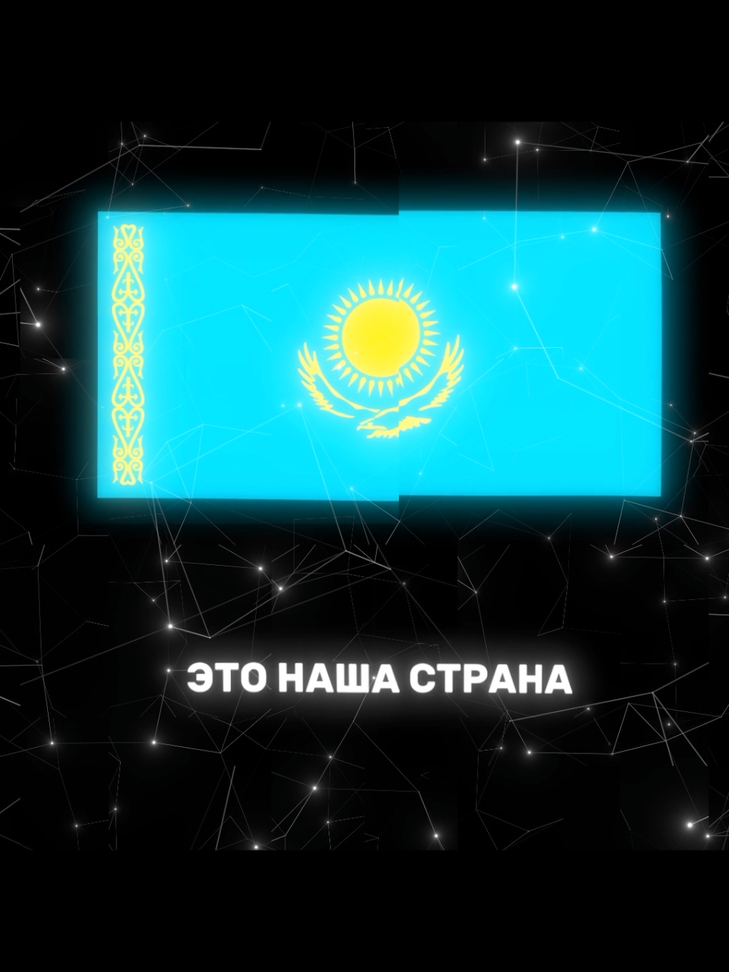 Kazakhstan 🌹 Перевод не правильный! #ислам #исламскиевидео #ислам_религия_мира_добра #шахада #нашид #таухид #страна #казахстан 🟥 Дисклеймер! 🔴 Видео не несет националитический смысл,не прагандирует радикализм! 🟢Автор просто любить свою страну!