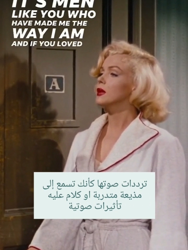 #مارلين_مونرو #مارلين #marilynmonroe #icon #iconic #glamour #fiminine #انوثة #نعومة #صوت #جمالك #ايقونة #كاريزما #نساء #لغة_الجسد 