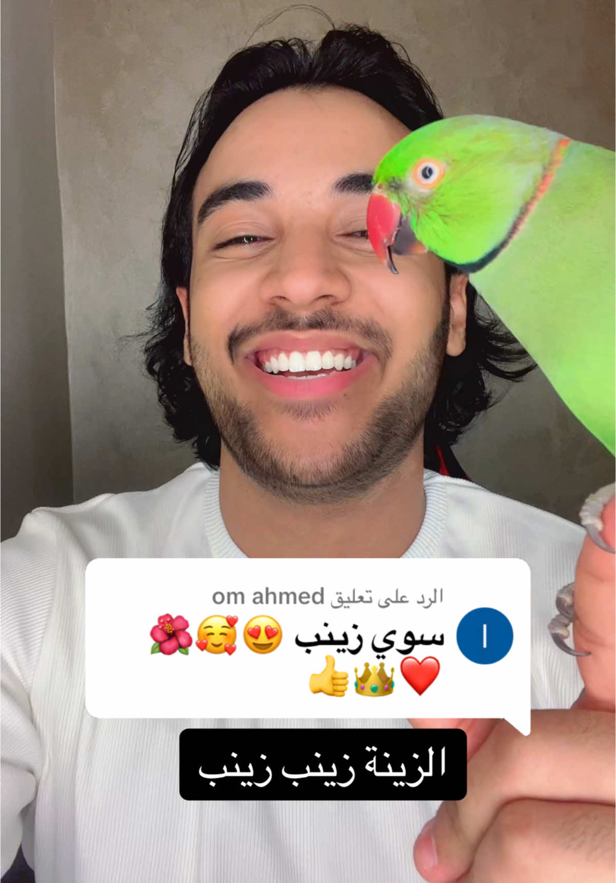 الرد على @om ahmed اهداء الى زينب ❤️🦜#علي_فؤاد #ببغاء #ببغاء_متكلم #ببغاء_يتكلم #كوميدي #كوميديا 