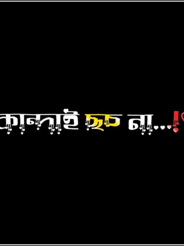 ছ্যাঁকা না খেয়েও ছ্যাঁকা খোর হইয়া গেলাম।🙁🙁🙁#tik_tok #foryou #fypシ #trend #trending #bdtiktokofficial🇧🇩 #unfuzze_my_tiktok_account🙏🙏🙏 @md mamun sorkar 999 