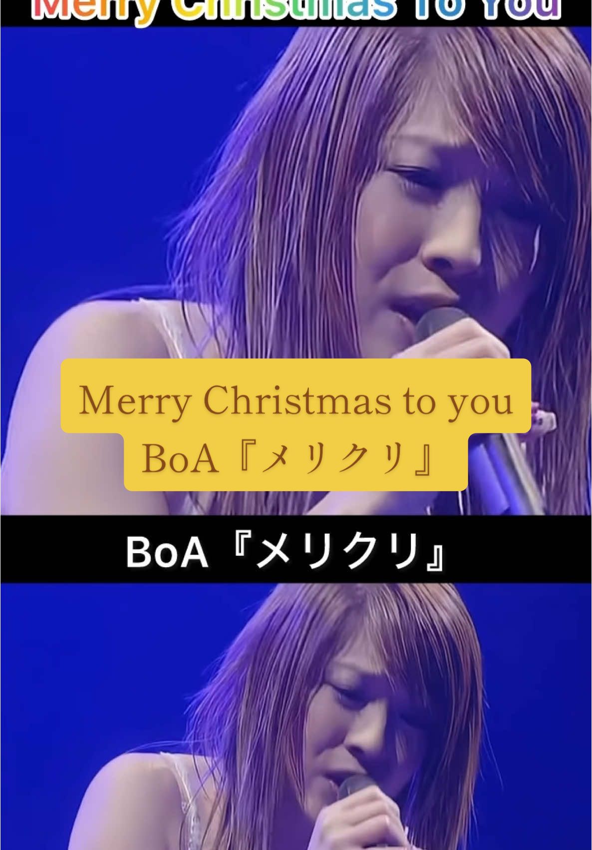 Merry Christmas!! BoA『メリクリ』 #メリクリ #BoA