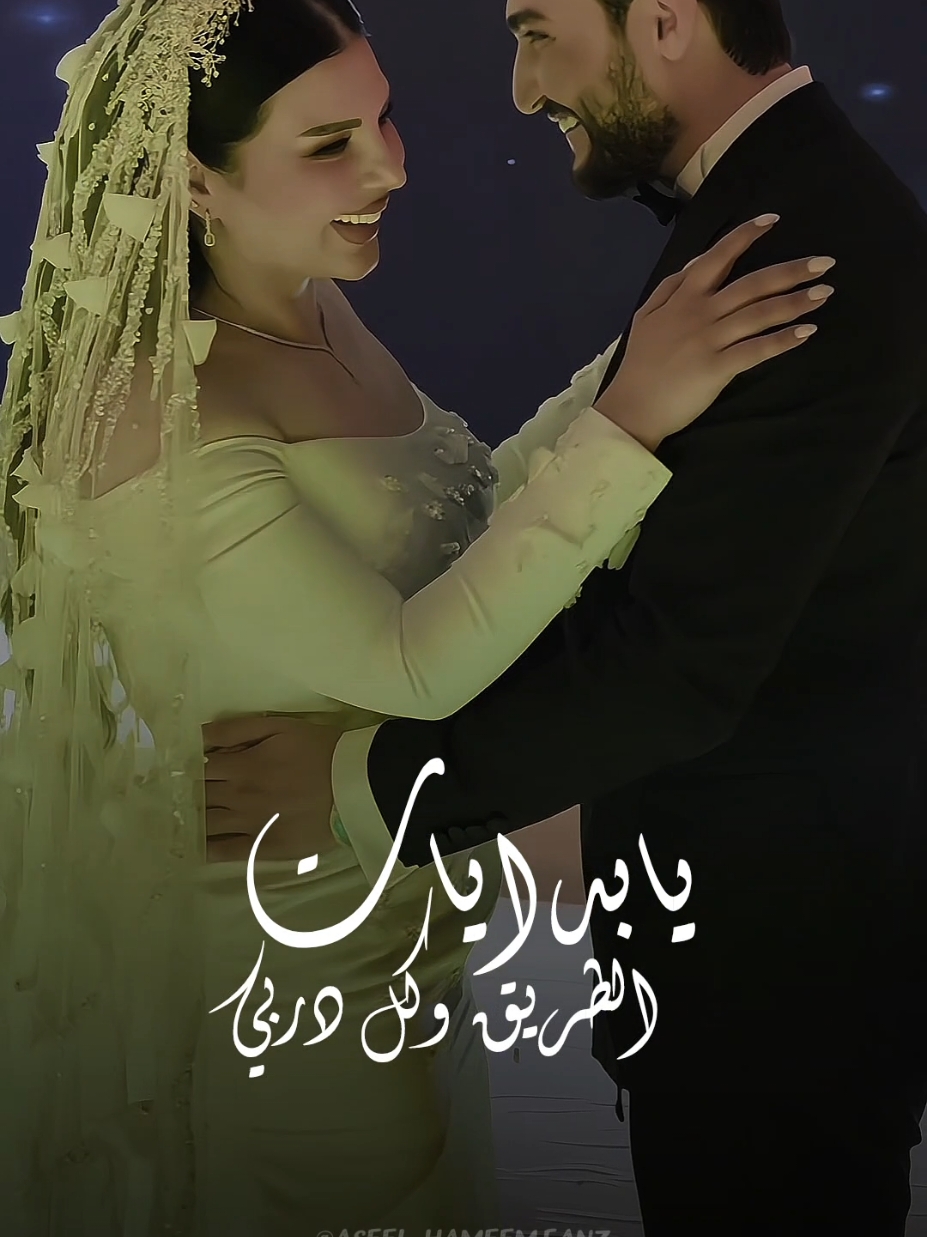 يابدايات الطريق وكل دربي 💍💐 #ياهي_حيره #عرس_اصيل_هميم #يابدايات_الطريق_وكل_دربي #زفاف_اصيل #aseelhameem #أصيل_هميم #aseel_hameem #اصيل_هميم #بكر_الدليمي @AseelHameem 