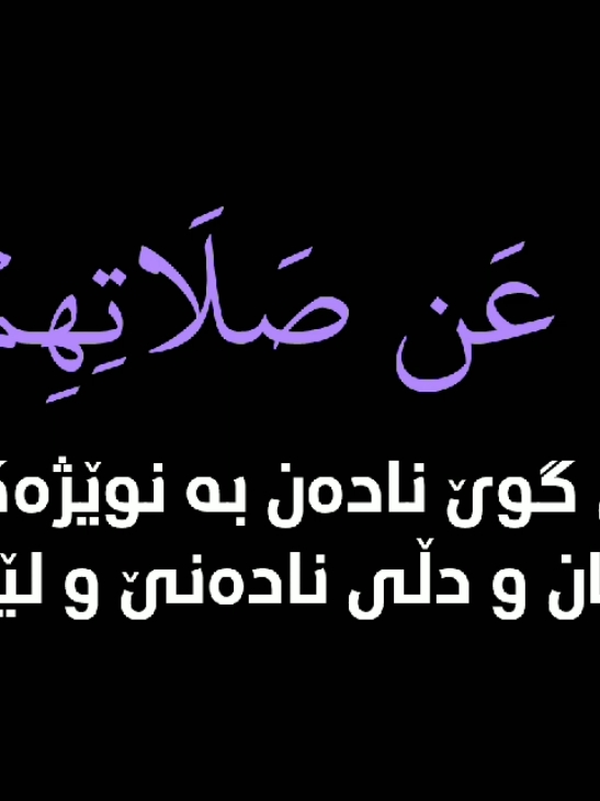 #هەندرێن #fypage #اللهم_صل_وسلم_على_نبينا_محمد 