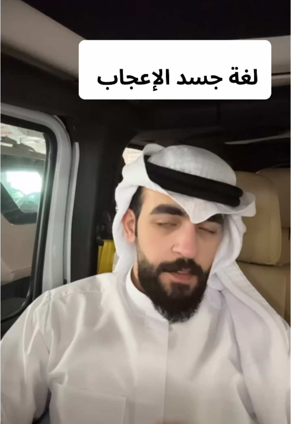 لغة جسد الإعجاب ..  Instagram : abdulrhmanlwuhaib للمستشار التدريبي والأسري  أ . عبدالرحمن الوهيب  لحجز الاستشارات المدفوعه التواصل عبر الخاص  #تطوير_الذات  #تطوير_الشخصية  #علم_النفس  #قوة_الشخصية  #تنمية_بشرية  #الشخصية_القوية  #الشخصية #الحب #علاقات #الحوار #حب #علاقه #ذكاء_اجتماعي #علم_النفس #فلسفه #الإعجاب #لغة_الجسد #الجسد 