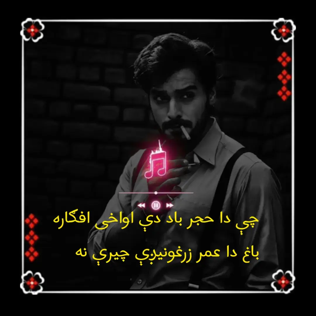 #pashtotappy #blackdance #blackvideo #pashtoshayari #pashtotapy #yousafwrites888 #pashtomusic #pashtodance #pashtotiktok #blacksongsidhumoosewala 