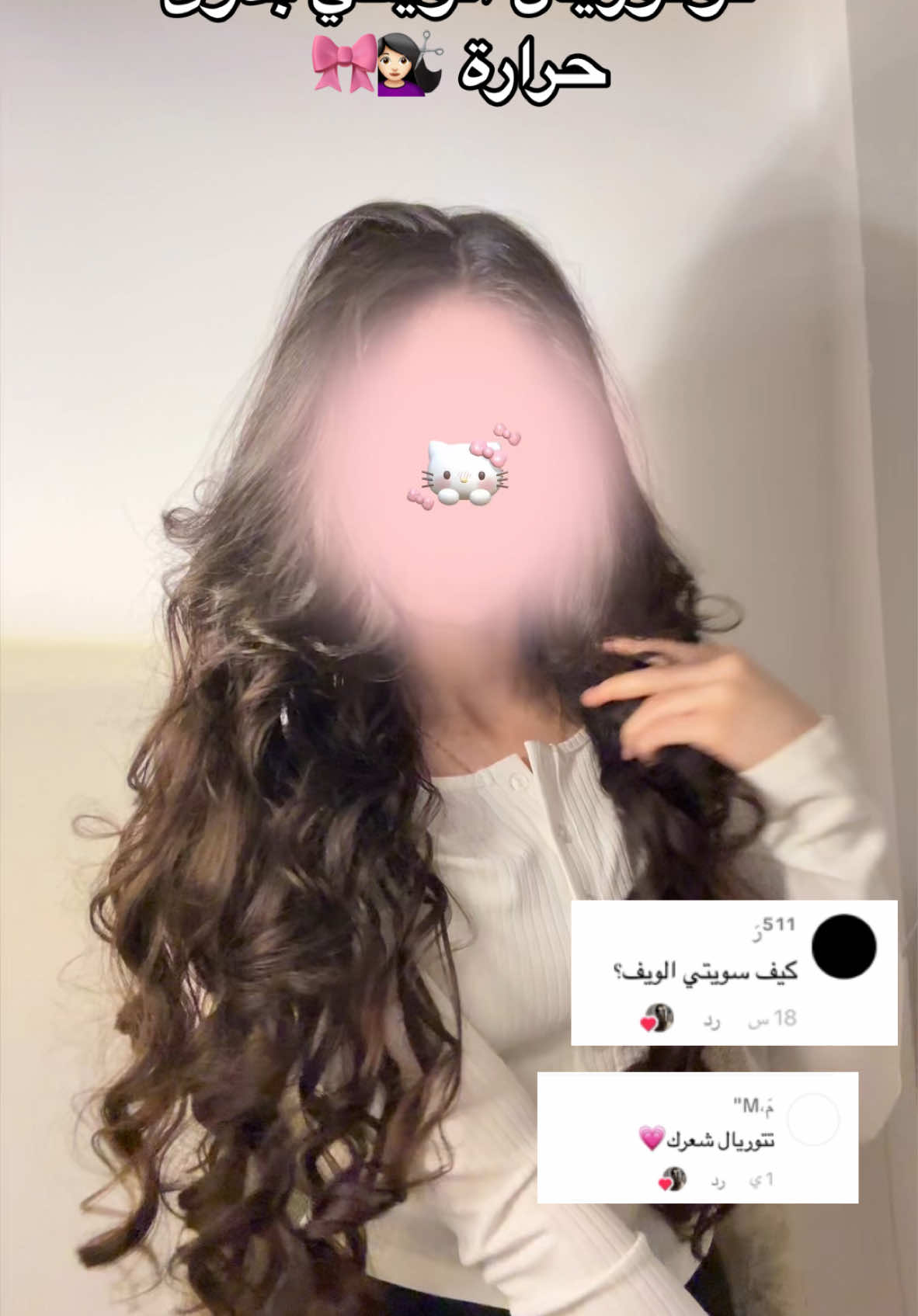 ويفي بدون حرارة 💇🏻‍♀️🎀 #hairstyle #hairstyleideas #تسريحات #تسريحة #winter #شعر_طويل #hairtutorial #hairstyleinspo #مالي_خلق_احط_هاشتاقات #fyp #explore  #capcut #ويفي #ويفي_بدون_حراره #waivey #hairtutorial 