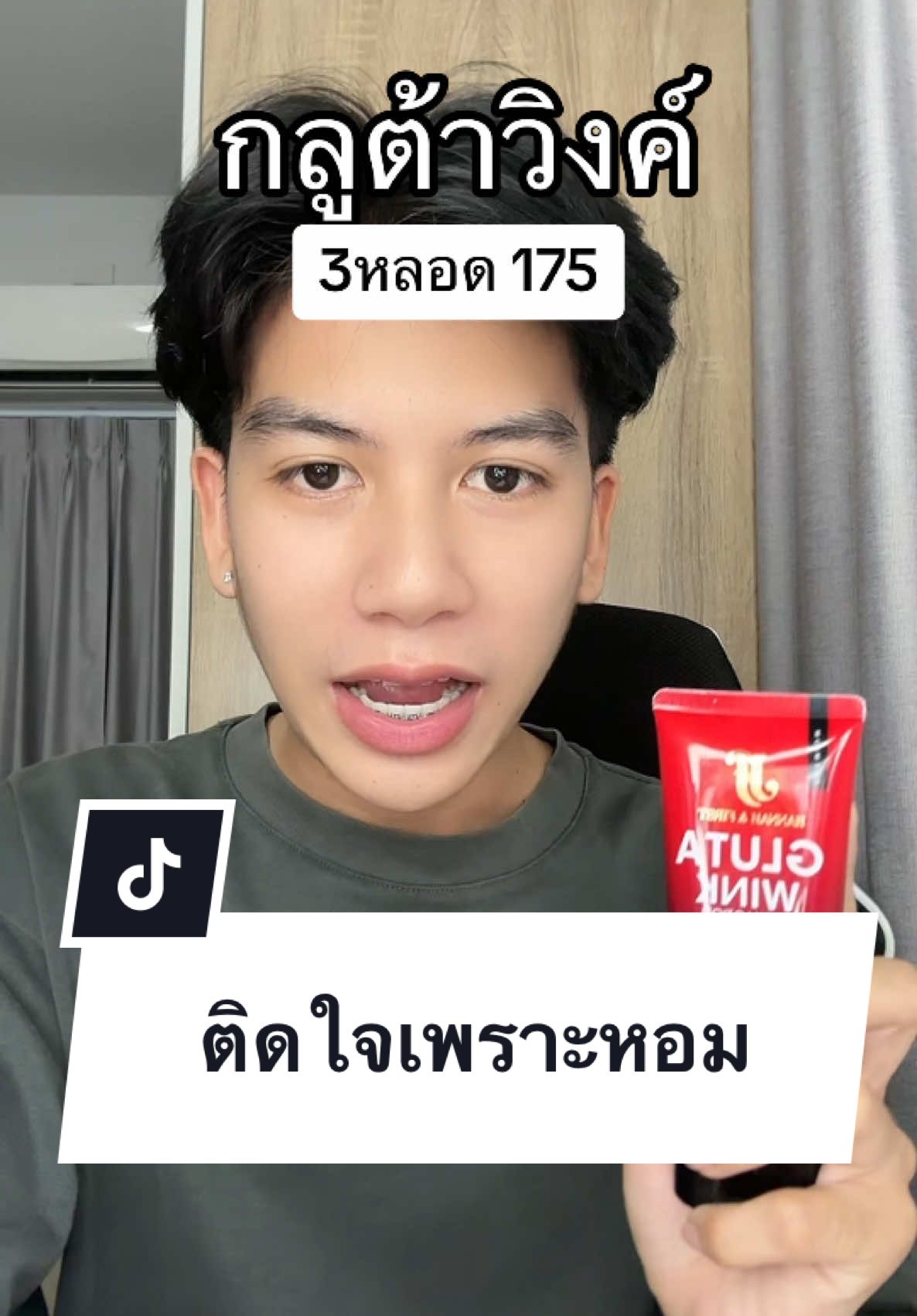 #กลูต้าวิ้งบอดี้โลชั่น  #กลูต้าวิ้งค์ #รีวิวบิวตี้  #tiktokป้ายยา 