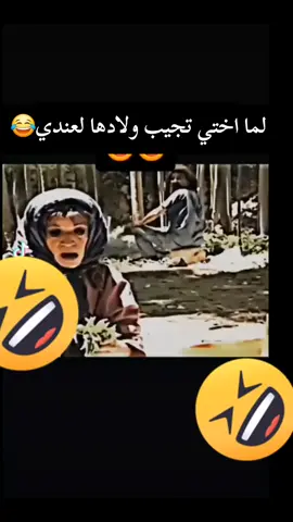 😂😂😂😂😂#capcut #كوميدي #كوميديا_عربية #كوميديا_سورية #سامية_جزائري #سامية_الجزائري #تيك_توك_عرب #تبك_توك #الشعب_الصيني_ماله_حل😂😂 #شعب_الصيني_ماله_حل😂😂 #tiktoklongs #paid #ads 